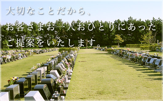 浦安市墓地公園の事なら、浦安墓石