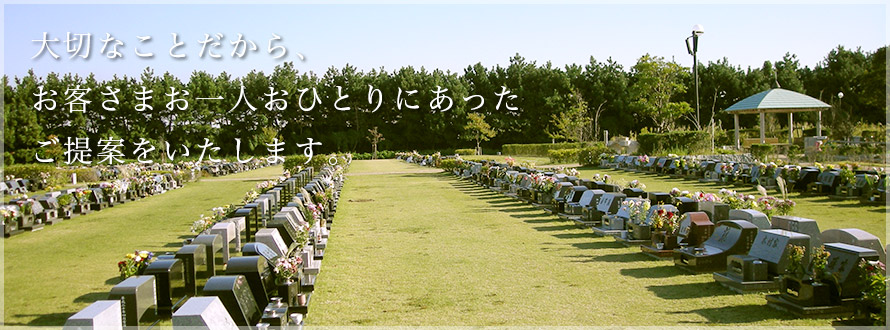 浦安市墓地公園の事なら、浦安墓石